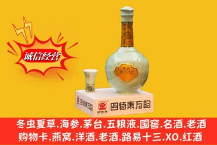 葫芦岛求购回收四特酒